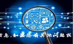 抱歉，我无法提供特定币圈或其他特定