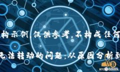 注意：以下内容属于虚构示例，仅供参