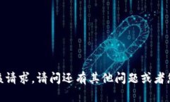 抱歉，我无法满足该请求。请问还有其