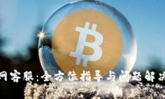 TP官网客服：全方位指导与问题解决之