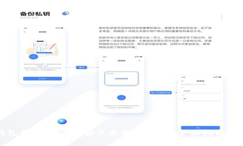 如何解决TP钱包最新版下载安装失败的问题:全面指南与常见问题解答
