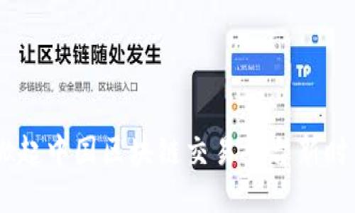 金鼎奖:掀起中国区块链交易平台新时代的浪潮