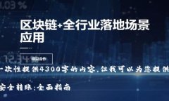 请注意：因篇幅原因，我无法一次性提