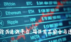 区块链药品防伪追溯平台：确保药品安