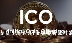 区块链游戏平台崩了怎么办？全面解析