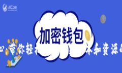 TP下载中心：带你轻松获取最新版本和