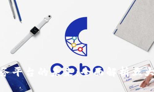 探索区块链电子商务平台的未来:全面解析五大领先平台及其影响