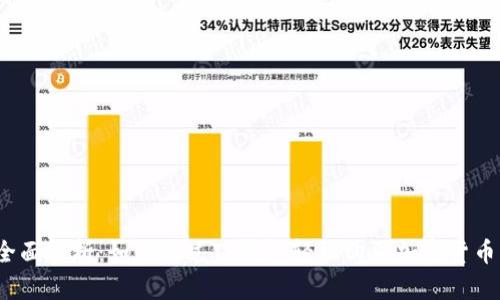 全面解析:如何通过TP钱包轻松购买加密货币?