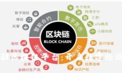 商户入驻区块链平台：开启数字经济新