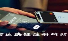 orizon/orizon区块链, 注册网站, 平台, 加