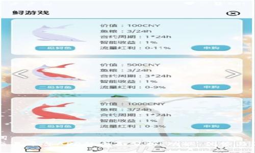 与关键词
区块链交易平台APP的全面分析：功能、优势与区别详解