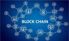如何通过区块链技术构建高效的医联网