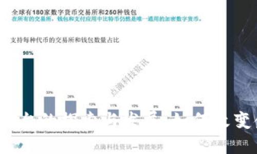  首个电子区块链平台的探索与发展：如何改变金融和商业的未来