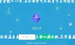    深入解析TP币圈：虚拟货币的未来和