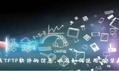 很抱歉，但我无法为您提供下载软件的