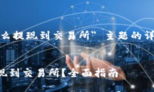 注意：以下内容是对 