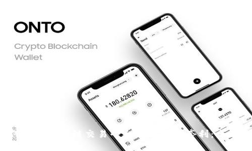  如何利用区块链交易平台进行搬砖套利：全面指南