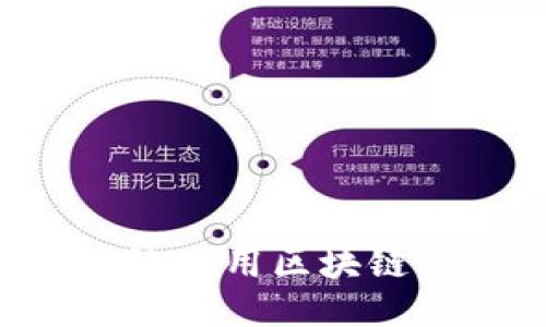 如何利用手机高效使用区块链平台:全方位指南