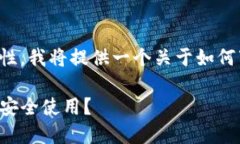 为了确保信息的准确性和完整性，我将