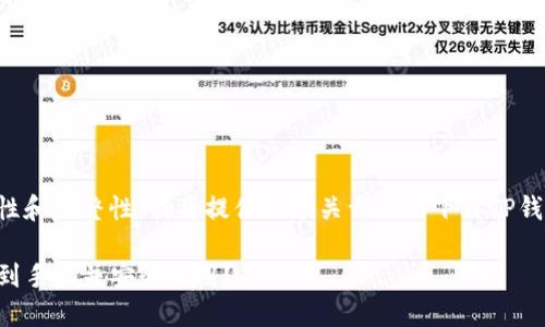 为了确保信息的准确性和完整性，我将提供一个关于如何下载TP钱包到手机的详细指南。

如何轻松下载TP钱包到手机并安全使用？