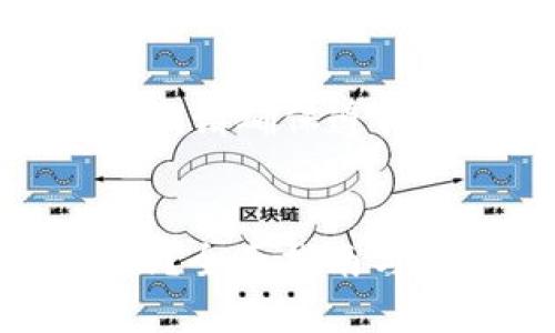 请注意，下载和使用任何加密货币钱包时，请确保遵循当地的法律法规，以保障您的资产安全。


 如何安全下载和使用TP钱包App中国版？全面指南与注意事项