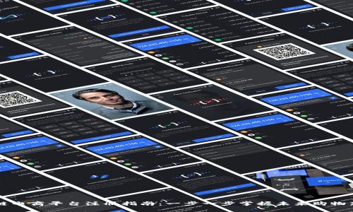 区块链电商平台注册指南：一步一步掌握未来购物新方式