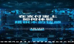 区块链物联网融资平台：激活未来数字
