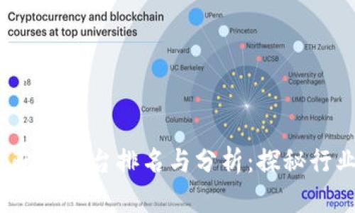 2023年美国区块链配送平台排名与分析:探秘行业领军者与未来前景