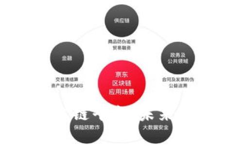 全面解析区块链应收链平台：未来数字金融的关键变革