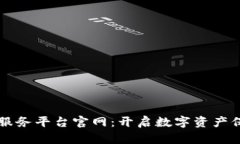 区块链版权服务平台官网：开启数字资