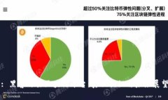 : 黑客攻击区块链平台：真相揭秘与未