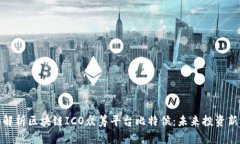全面解析区块链ICO众筹平台比特侯：未