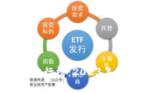 全球区块链众筹平台排行榜:2023年最值得投资的平台分析