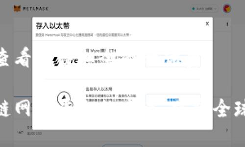 思考一个吸引用户查看的详细全面的优秀 

探索自由贸易区块链网络平台的未来：重塑全球贸易的数字化革命