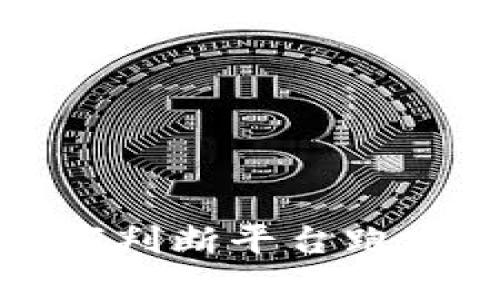 区块链行业深析:如何判断平台跑路还是维护正当操作?