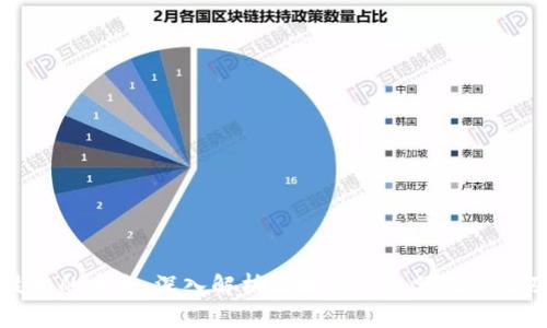 区块链技术的未来:深入解析区块链平台分化方案及其影响