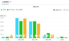 探索区块链电脑挖矿平台：如何选择、