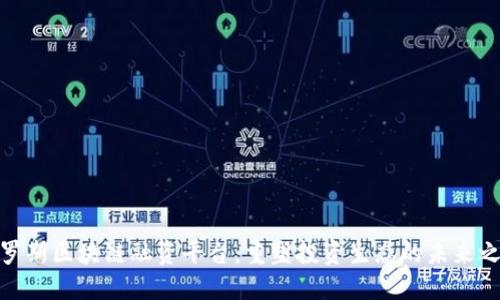 俄罗斯区块链融资平台:重塑投资生态的未来之路