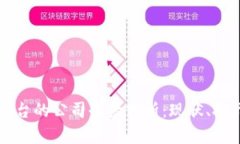 国内区块链平台的公司全景分析：现状