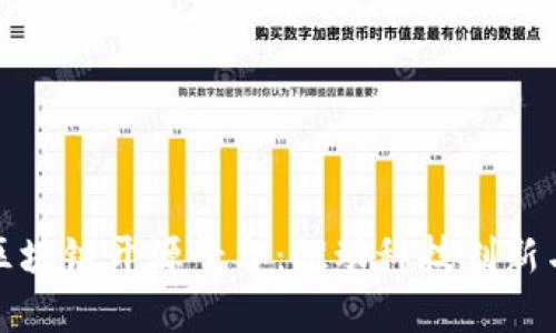 探索中科院区块链开源平台:推动科技创新与合作的前沿