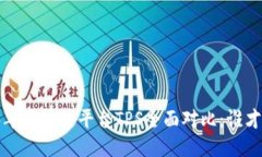 Title: 2023年区块链平台TPS全面对比：谁