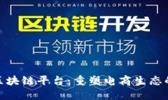 天猫入局区块链平台：重塑电商生态的