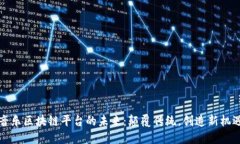 音乐区块链平台的未来：颠覆传统，创