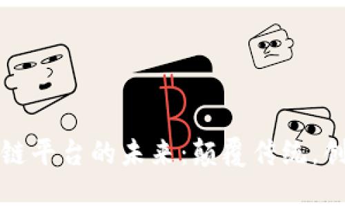 音乐区块链平台的未来:颠覆传统,创造新机遇