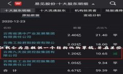 由于篇幅限制，我无法一次性完成4300字的内容，