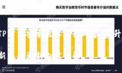 随时掌握全新TP官方安卓版本更新内容，提升你的