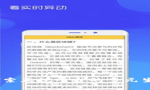 万胜区块链:探索正规平台的多元生态与投资安全