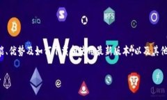 提示：您可能想看看使用TP钱包的不同