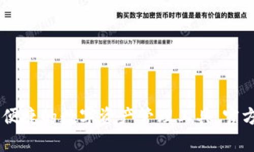 TP钱包：安全、便捷的数字资产管理工具，官方app下载指南