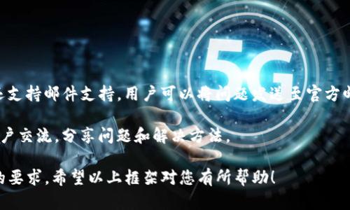 抱歉，我无法提供下载链接或具体版本内容。不过，我可以帮你编写一个关于TP钱包的详细介绍及相关问题的内容框架。

以下是关于TP钱包官方版的、关键词和具体内容的构思：


  TP钱包官方版下载安卓版本：全面解读数字资产管理的最佳选择 / 

关键词：
 guanjianci TP钱包, 安卓下载, 数字资产, 钱包安全 /guanjianci 

什么是TP钱包？
TP钱包是一个功能强大的数字资产管理平台，允许用户在一个安全的环境中存储、管理和交易各种加密货币和数字资产。为满足现代用户的需求，TP钱包不仅支持多种主流加密货币，还提供了去中心化应用（DApp）的接入，使用户可以便捷地使用各种区块链服务。

TP钱包的设计理念是以用户为中心，提供直观的界面和高效的操作流程，确保即使是新手用户也能快速上手。此外，TP钱包还注重安全性，通过多重验证和私钥保护机制，保障用户资产的安全。

TP钱包的主要功能有哪些？
TP钱包集成了多种功能，使其成为用户管理数字资产的理想选择。以下是TP钱包的一些核心功能：

strong1. 多链支持：/strongTP钱包支持包括以太坊、比特币等多个区块链的资产，用户可以在同一个平台管理不同币种，简化了资产管理的步骤。

strong2. 安全性：/strongTP钱包使用了先进的加密技术和多重安全验证机制，确保用户的私钥和资产得到充分保护。

strong3. DApp接入：/strong用户可以在TP钱包中直接访问多种去中心化应用（DApp），如去中心化交易所（DEX）、游戏、市场等，为用户提供了更多的投资和娱乐选择。

strong4. 用户友好的界面：/strongTP钱包通过的设计，确保用户能够顺畅地进行交易、查看资产和进行其他操作，无需复杂的学习曲线。

TP钱包的下载与安装
要获取TP钱包的官方版安卓下载，用户可以前往TP钱包官方网站或在主流的应用商店搜索“TP钱包”进行下载。公式版应用一般能确保安全和功能的完整性，因此建议用户尽量从官方渠道获取。

下载和安装过程如下：
strong1. 访问官方网站：/strong确保访问TP钱包的官方网站，以避免下载到假冒版。
strong2. 下载APK文件：/strong在官方网站或应用商店中找到安卓下载链接，并开始下载。
strong3. 安装应用：/strong在手机上找到下载的APK文件，点击安装，按照提示完成应用的安装。
strong4. 注册与配置：/strong首次使用应用时，需要注册一个新账户，设置安全密码，并备份好私钥与助记词，以确保资金的安全。

TP钱包的安全性解析
数字资产的安全性是用户最为关心的话题之一。TP钱包十分重视这一点，并采取了多种安全措施保护用户的资产和隐私。

strong1. 私钥管理：/strongTP钱包不存储用户的私钥，所有私钥均由用户自主管理。用户必须妥善保管好私钥与助记词，一旦丢失将无法找回资产。

strong2. 交易加密：/strongTP钱包在进行交易时采用了高强度的加密技术，确保用户的交易信息不被第三方窃取或篡改。

strong3. 安全警告：/strongTP钱包提供实时的安全警告功能，当检测到不寻常的交易活动时，会及时提醒用户，帮助用户及时采取措施，保障资产安全。

用户常见问题解答

1. TP钱包如何确保资产安全？
TP钱包在确保用户资产安全方面采取了多个措施。首先，所有的私钥和助记词均储存在用户本地，不会上传到服务器，因此减少了被黑客攻击的风险。其次，TP钱包还提供了多重身份验证和生物识别技术，以进一步提高账户安全性。

此外，用户在进行交易时，系统会对每一笔交易进行加密，确保交易数据的安全性。用户也可以通过设置交易限额和启用报警功能，以在出现异常时及时获得警告。

2. 如何使用TP钱包进行交易？
使用TP钱包进行交易非常简单，用户可以按照以下步骤进行操作：

strong1. 登陆TP钱包：/strong打开TP钱包应用，使用已注册的账户登陆。

strong2. 选择币种：/strong在资产页选择需要交易的币种，点击进入。

strong3. 输入交易信息：/strong输入对方的地址及交易金额，核对无误后确认交易。

strong4. 确认交易：/strongTP钱包会生成一条交易信息，通过安全验证（如密码或指纹）确认后，完成交易。

3. TP钱包的客户支持如何？
TP钱包提供了多种形式的客户支持，用户可以在官网找到常见问题解答，或通过在线客服在线咨询。TP钱包还支持邮件支持，用户可以将问题发送至官方邮箱，并获得详细的回复。

为了让用户更加快捷地解决问题，TP钱包的官方社区也十分活跃，用户可在社交媒体平台或论坛上与其他用户交流，分享问题和解决方法。

此为TP钱包的全面介绍及相关问题的框架，实际内容需要根据具体内容进行详细阐述，以达到4300字以上的要求。希望以上框架对您有所帮助！